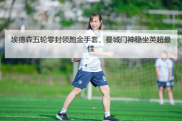 ai-de-sen-wu-lun-ling-feng-ling-pao-jin-shou-tao-man-cheng-men-shen-wen-zuo-ying-chao-zui-jia-3-402.jpg