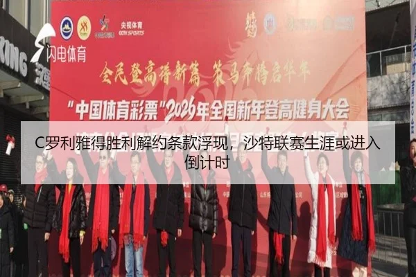 luo-li-ya-de-sheng-li-jie-yue-tiao-kuan-fu-xian-sha-te-lian-sai-sheng-ya-huo-jin-ru-dao-ji-shi-2-185.jpg