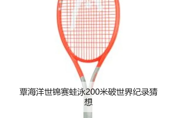 tan-hai-yang-shi-jin-sai-wa-yong-mi-po-shi-jie-ji-lu-cai-xiang-2-637.jpg